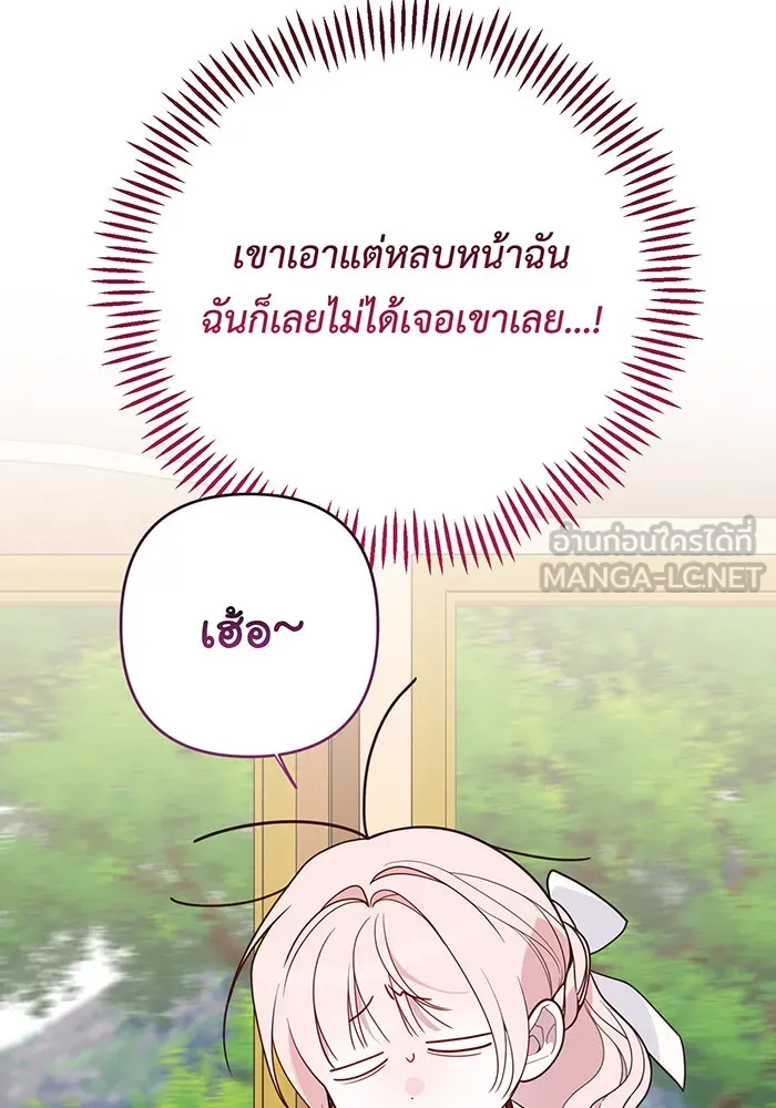 หนูน้อยทรราช ตอนที่ 66 รูปที่ 87