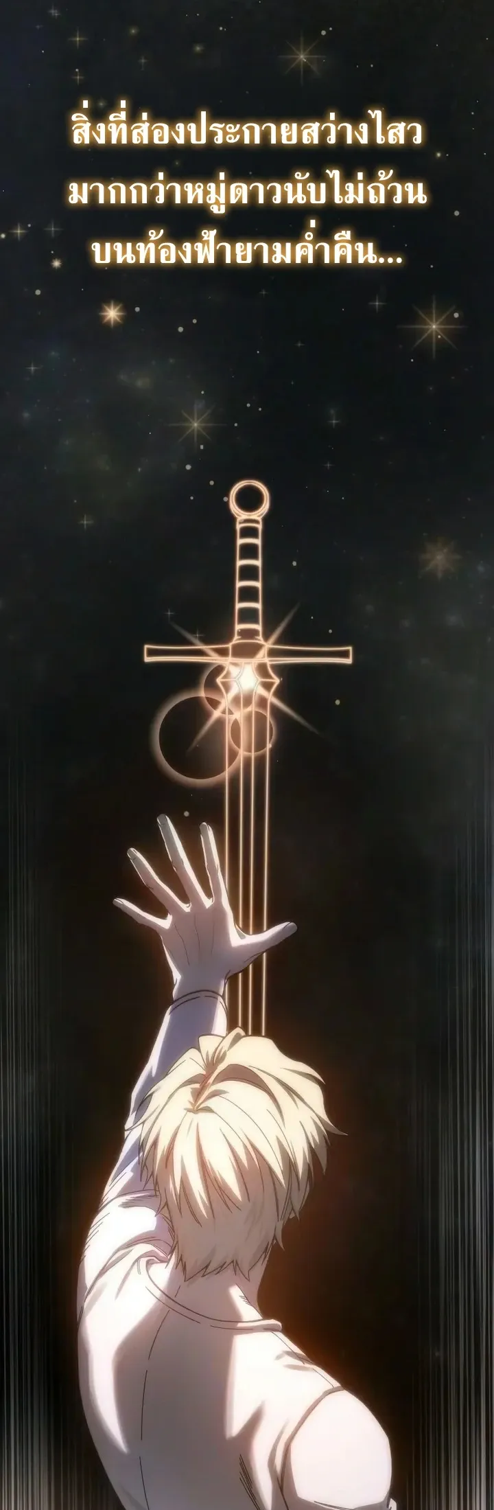 Star-Embracing Swordmaster ยอดน_กดาบผ_โอบอ_มดารา ตอนที่ ตอนที่ 121 รูปที่ 50