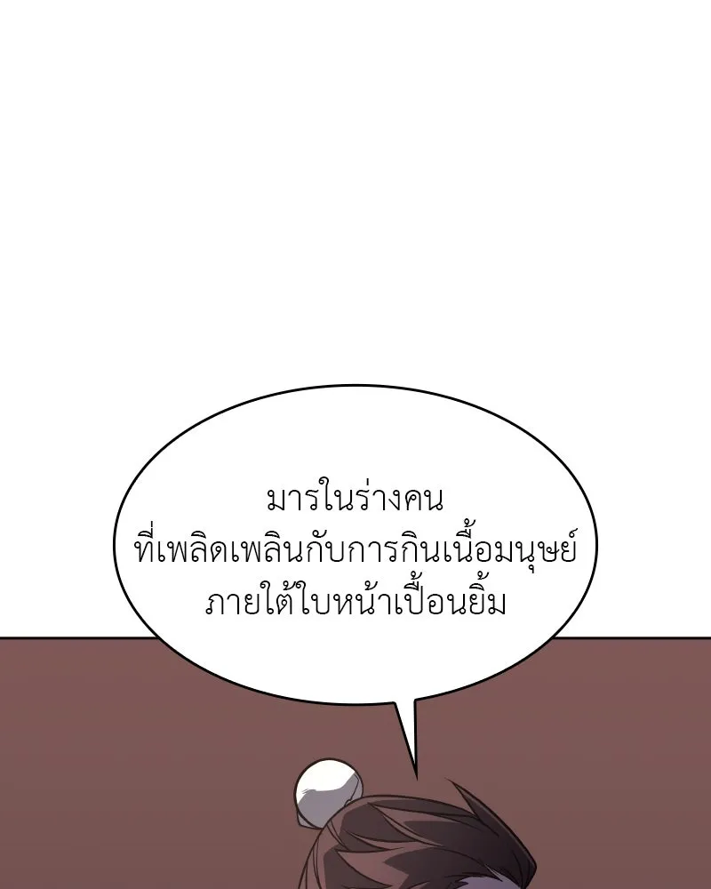 เกิดอีกทีเป็นว่าที่ประมุขลัทธิมาร ตอนที่ 73 รูปที่ 35