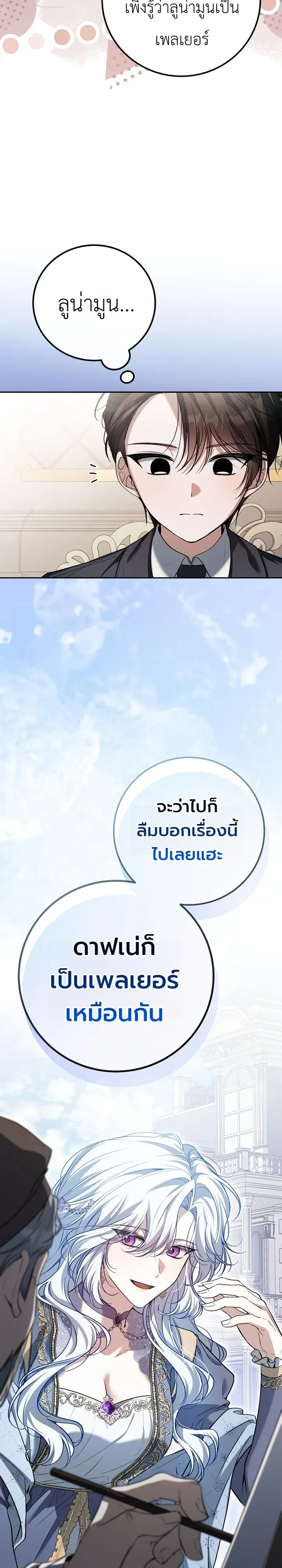 The Apocalypse Needs a Pro เอาช_ว_ตรอดในว_นส_นโลกด_วยประสบการณ_ระด_บเทพ ตอนที่ ตอนที่ 28 รูปที่ 8