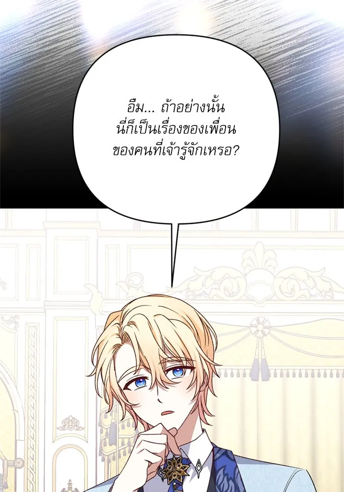 เกิดใหม่คราวนี้ ขอเป็นคนดีดูสักครั้ง ตอนที่ 66 รูปที่ 98