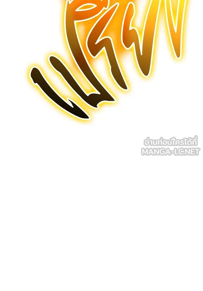 +99 ท่อนไม้พร้อมบวก ตอนที่ 33 ศัตรูที่แข็งแกร่งที่สุด (6) รูปที่ 240