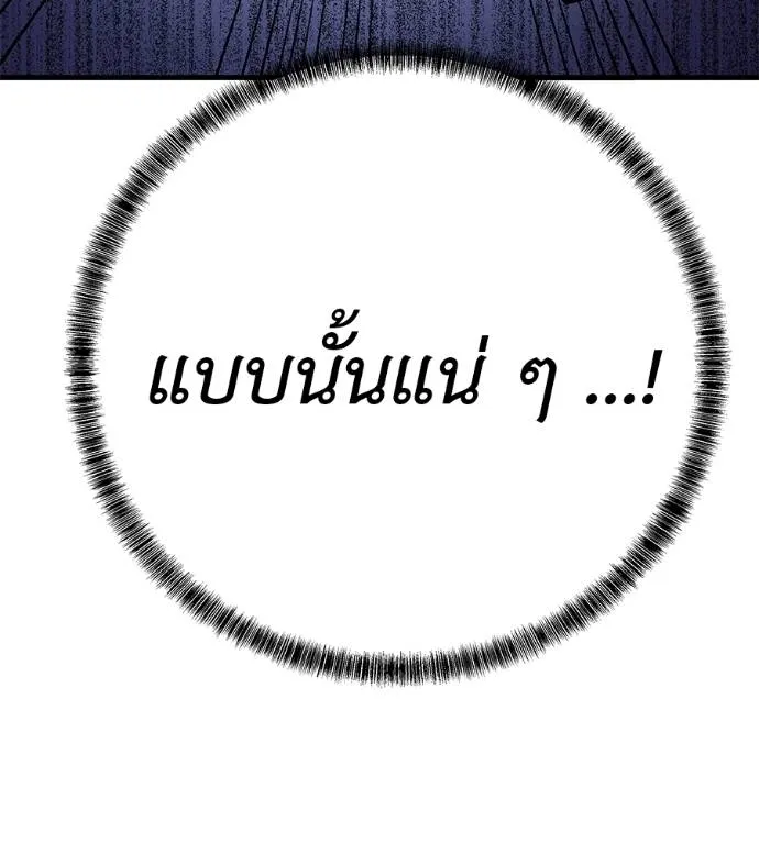 เรียกฉันว่าพระเจ้า ตอนที่ 6 รูปที่ 190