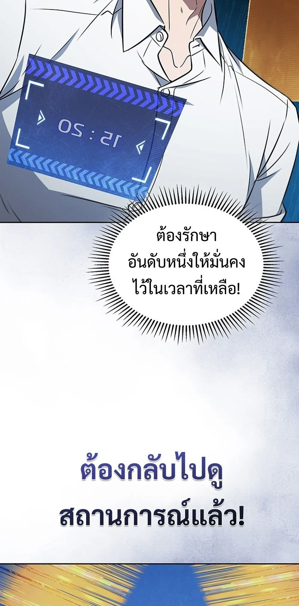 How to Survive Restructuring ว_ธ_เอาต_วรอดจากการปร_บโครงสร_าง ตอนที่ ตอนที่ 49 รูปที่ 5