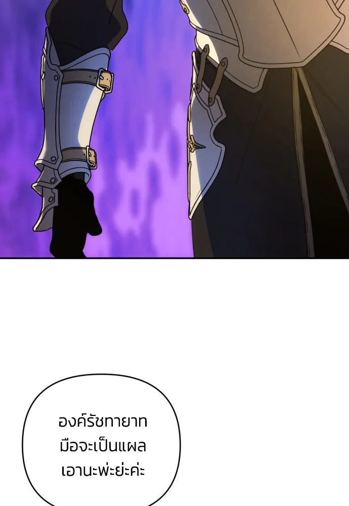 ฉันจะจีบท่านดยุกแดนเหนือ ตอนที่ 87 รูปที่ 55