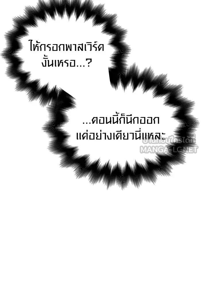 เอาชีวิตรอดในเกมฉบับคนเถื่อน ตอนที่ 63 ชื่อเล่น รูปที่ 33