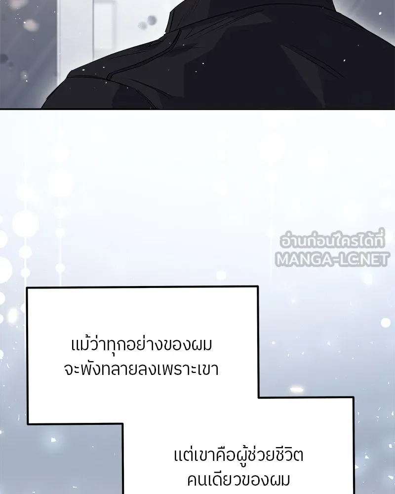 แด่ความเกลียดชัง ตอนที่ 8 รูปที่ 117