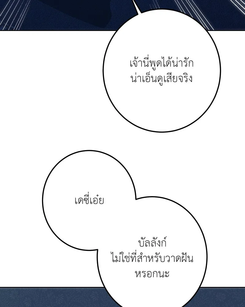 เจ้าหญิงคลั่งแห่งวังหลวง ตอนที่ 110 รูปที่ 106