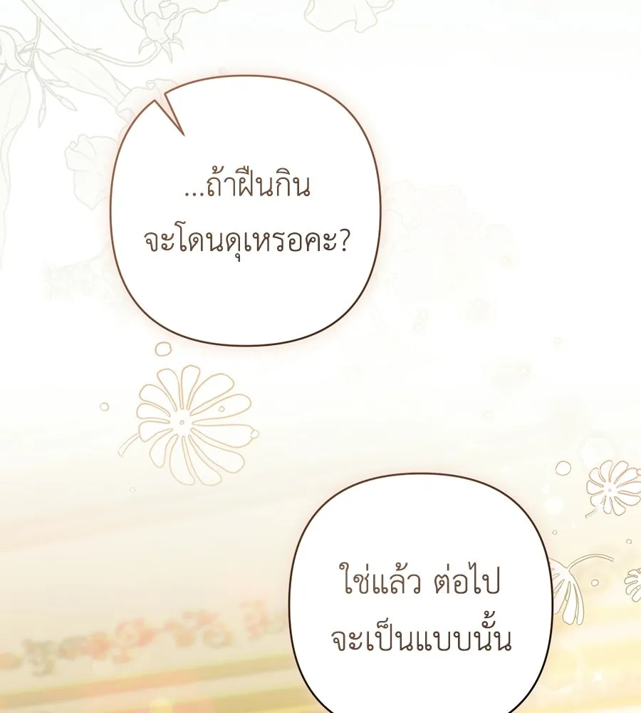 คุณพ่อของหนูคือศัตรูในชาติก่อน ตอนที่ 3 รูปที่ 116