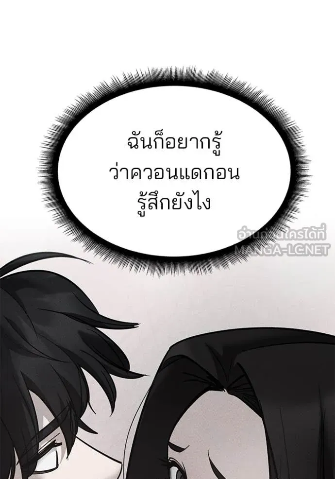 เลวฟาดเลว ตอนที่ 141 รูปที่ 84