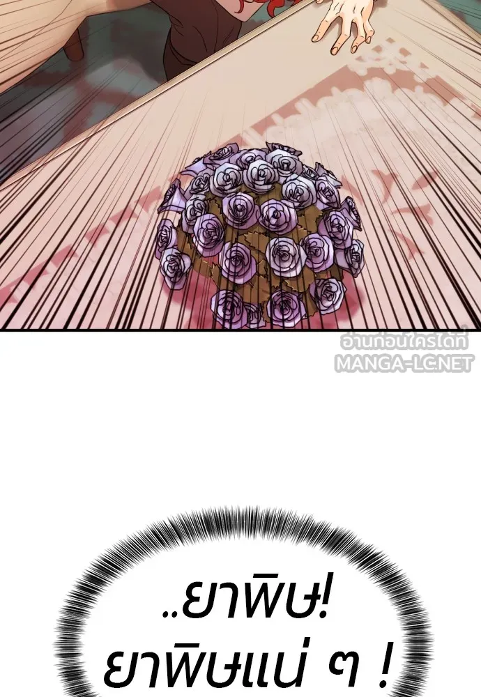 ยอดสถาปนิกผู้พิทักษ์อาณาจักร ตอนที่ 43 รูปที่ 21