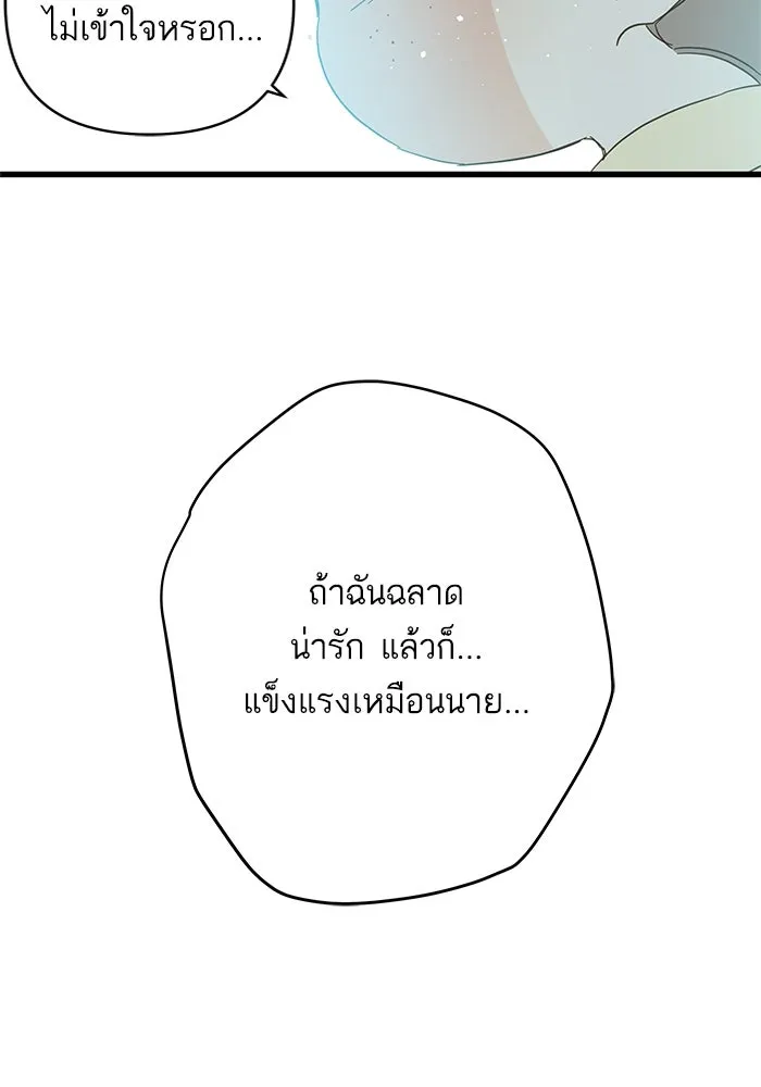 ฉันมันร้าย หรือเพราะโลกไม่น่ารัก ตอนที่ 138 รูปที่ 71