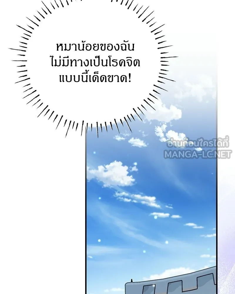 จุ๊บรัก คุณหมาป่า ตอนที่ 37 รูปที่ 9