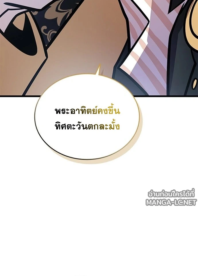 Villain to kill ตอนที่ 233 รูปที่ 12