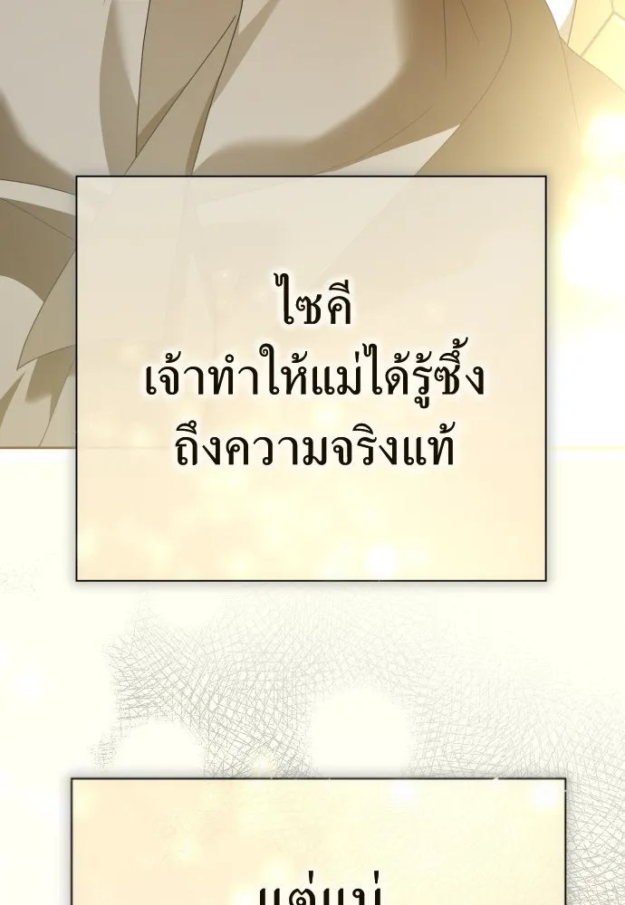 ชิงชีวิตพลิกลิขิตชะตา ตอนที่ 203. เรื่องราวภายในกล่อง(9) รูปที่ 149