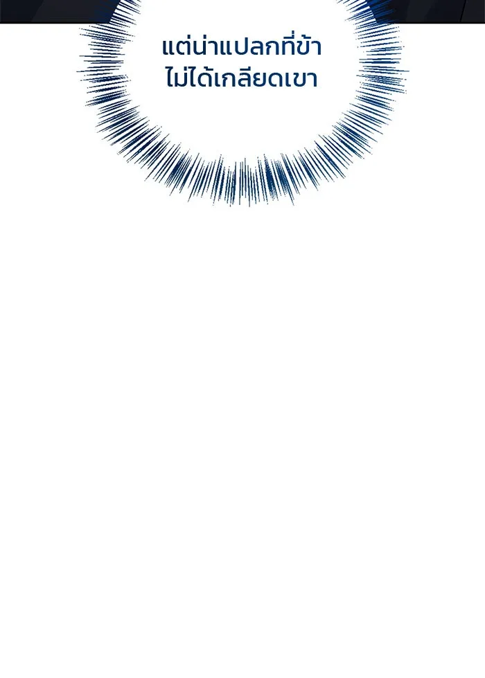 ผมไม่ได้เก่งอย่างที่คิด ตอนที่ 31 รูปที่ 76