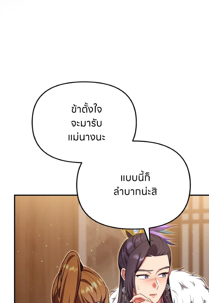 ข้าเนี่ยนะเป็นพระสนม ตอนที่ 129 ถ้าไม่ใช่แค่สมมุติ รูปที่ 68