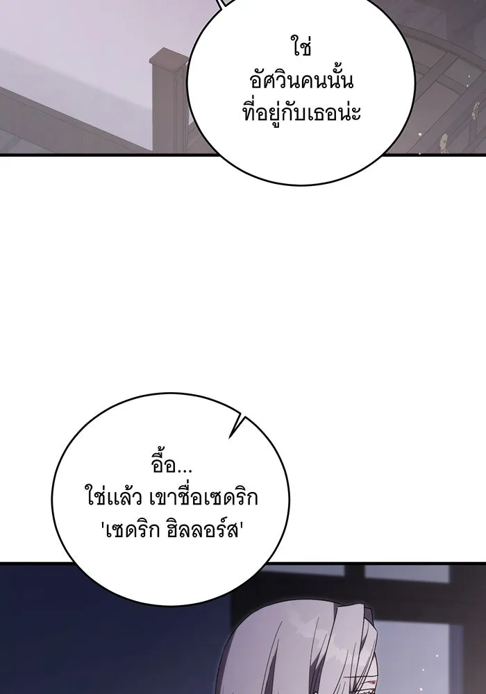 แกล้งตายให้หายแค้น ตอนที่ 12 รูปที่ 50