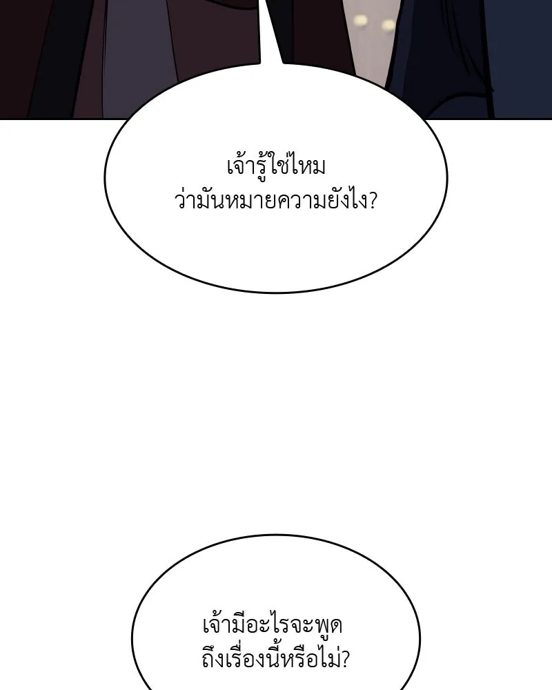 เกิดอีกทีเป็นว่าที่ประมุขลัทธิมาร ตอนที่ 54 รูปที่ 160