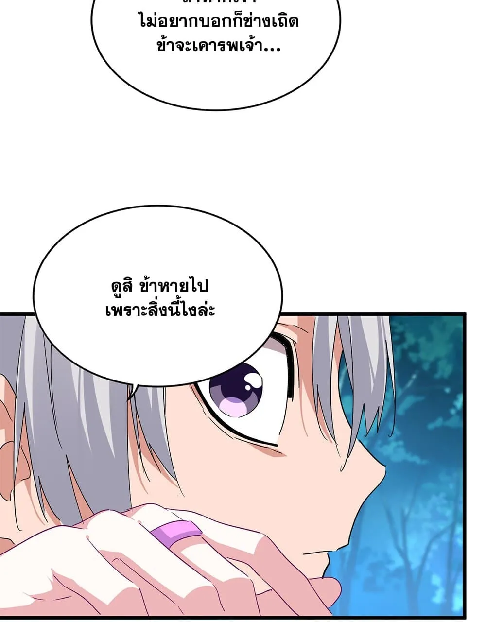 Magic Emperor ราชาจอมเวทย_ ตอนที่ ตอนที่ 778 รูปที่ 17