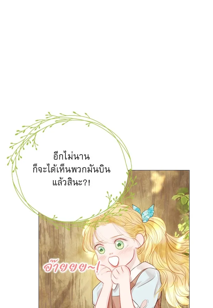 ถ้าไม่ร้อง ก็จงอ้อนวอนซะ ตอนที่ 3 รูปที่ 85