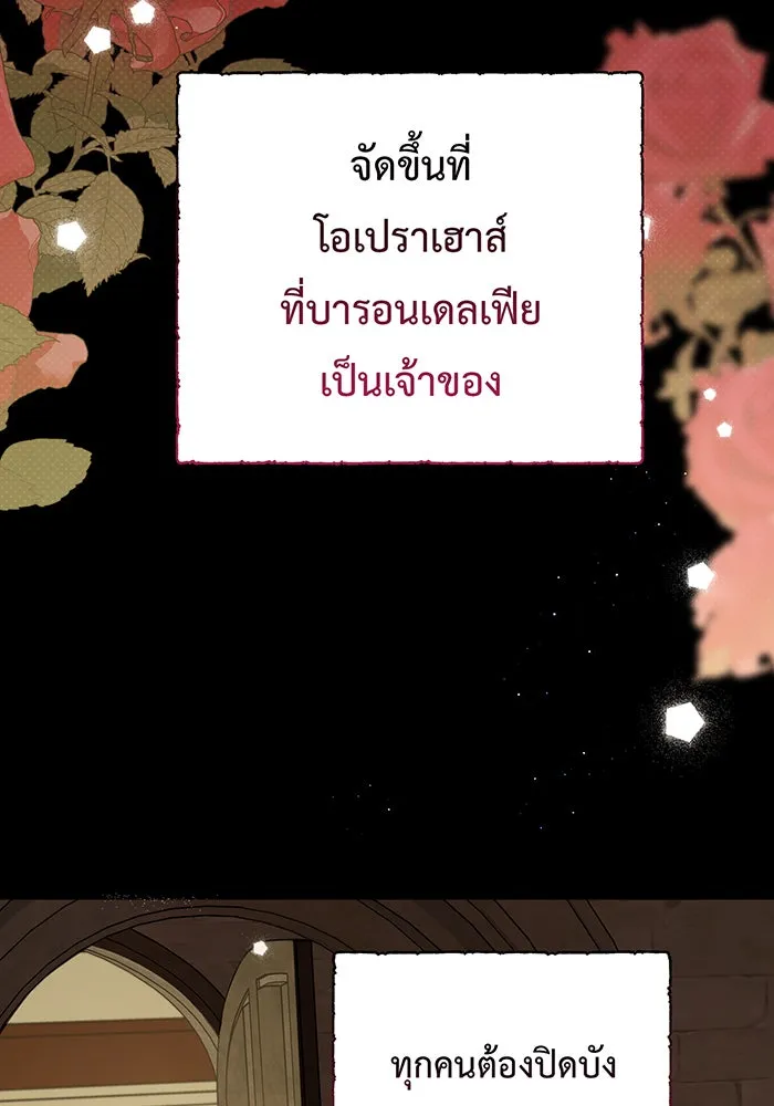 หนูน้อยทรราช ตอนที่ 114 รูปที่ 110