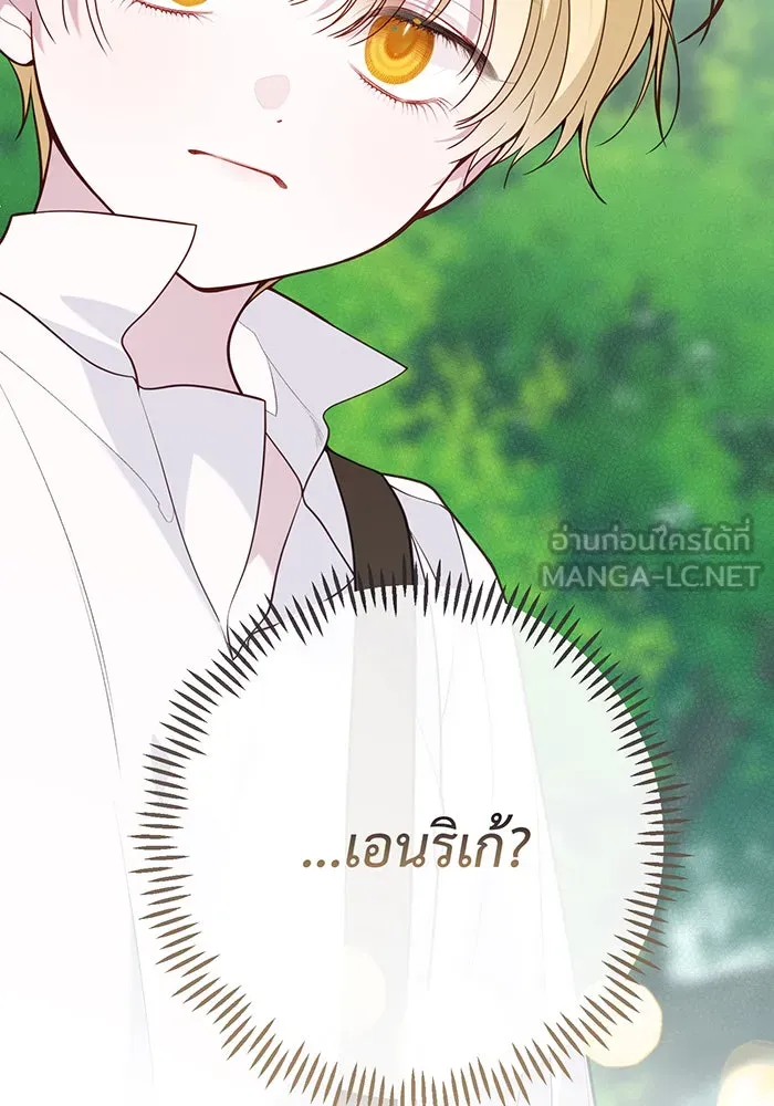 หนูน้อยทรราช ตอนที่ 61 รูปที่ 9