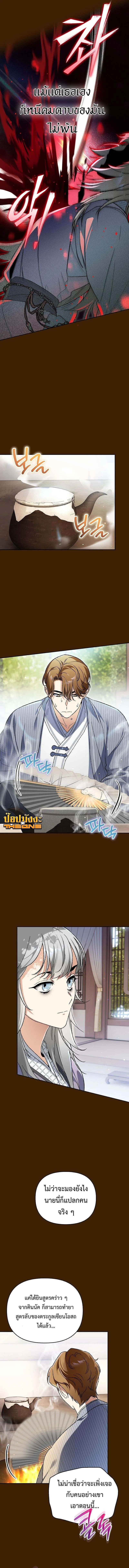 I Became the Genius Bastard of a Noble Dark Clan เก_ดใหม_เป_นอ_จฉร_ยะจอมเสเพลแห_งตระก_ลม_ด ตอนที่ ตอนที่ 36 รูปที่ 10