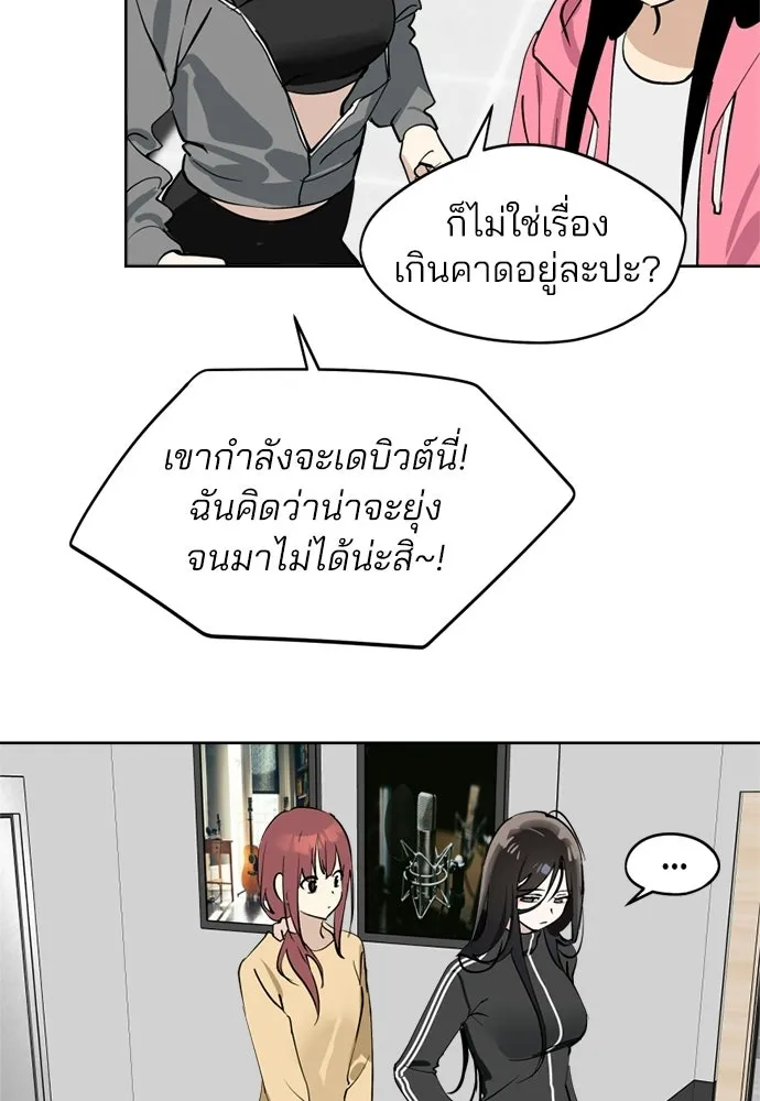สวยเองนักเลงพอ ตอนที่ 38 รูปที่ 11