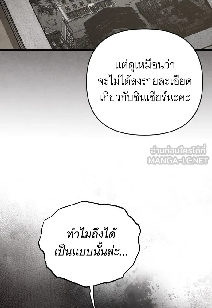 จำเลยหัวใจ ตอนที่ 50 รูปที่ 78