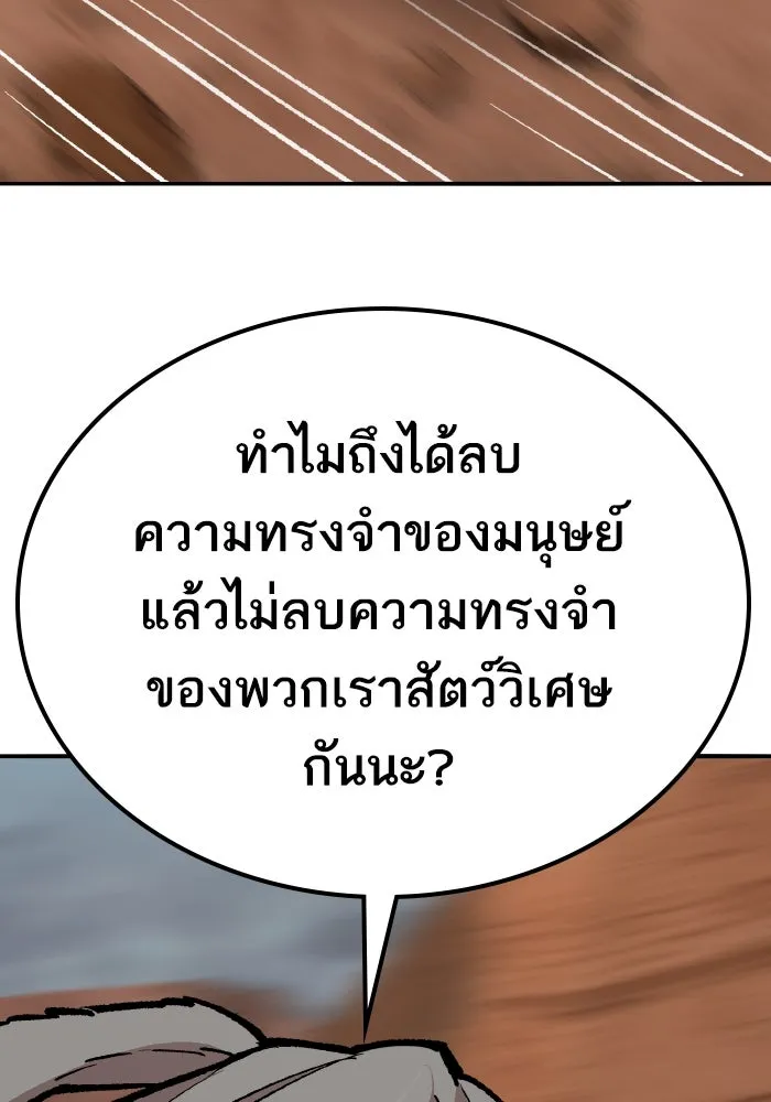 ยอดคนเลเวลทะลุ ตอนที่ 68 สัตว์วิเศษ รูปที่ 62