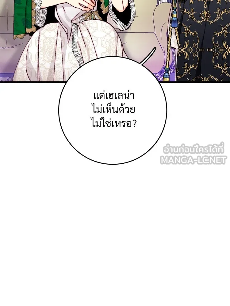 Bring the Love ตอนที่ 150 รูปที่ 18