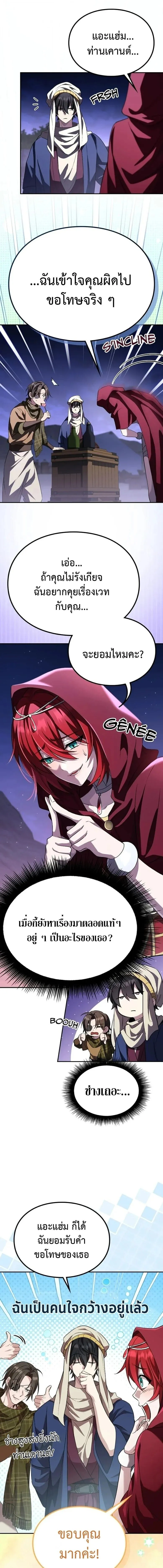 Raising Villains the Right Way ฉ_นกลายเป_นผ_สน_บสน_นของเหล_าต_วร_าย ตอนที่ ตอนที่ 27 รูปที่ 13