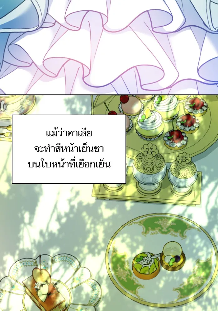 บุตรสาวของดยุกปีศาจ ตอนที่ 33 รูปที่ 37