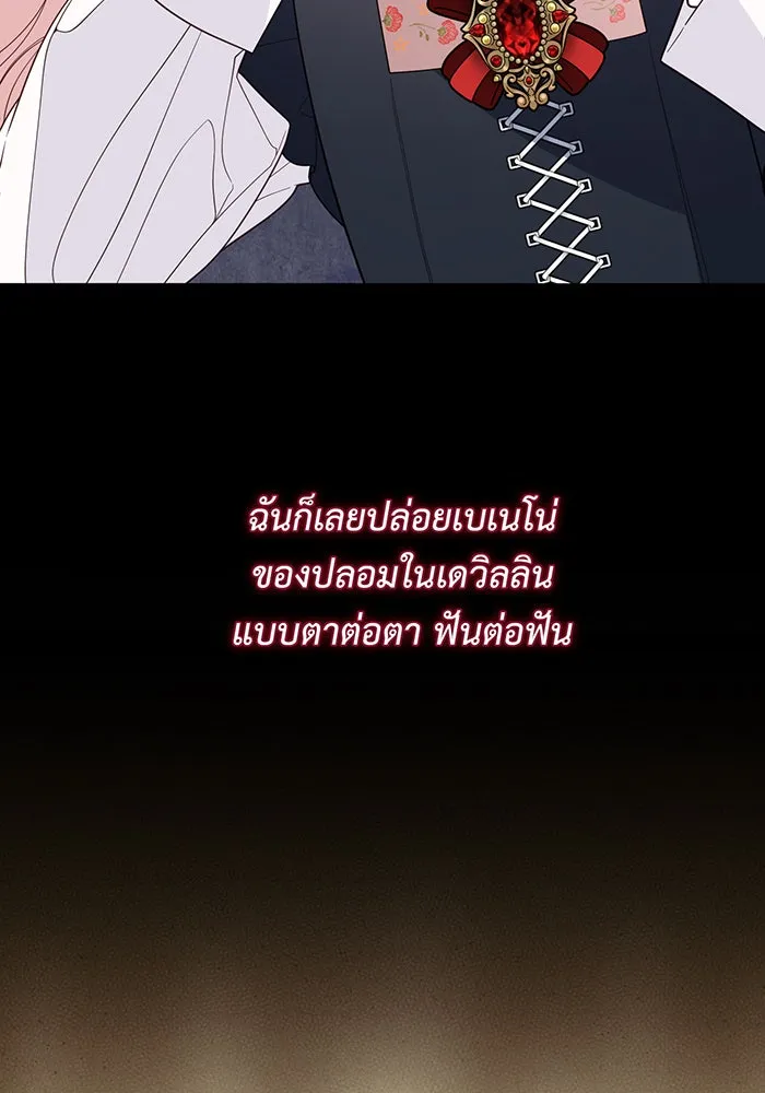 หนูน้อยทรราช ตอนที่ 130 รูปที่ 53