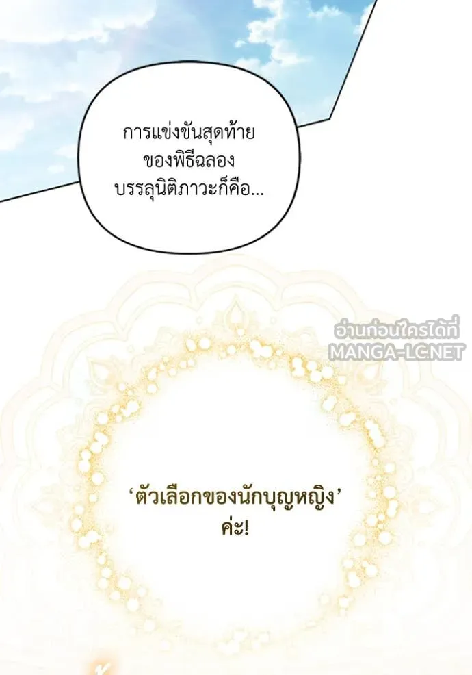 ราชินีจอมมาร ตอนที่ 78 รูปที่ 59