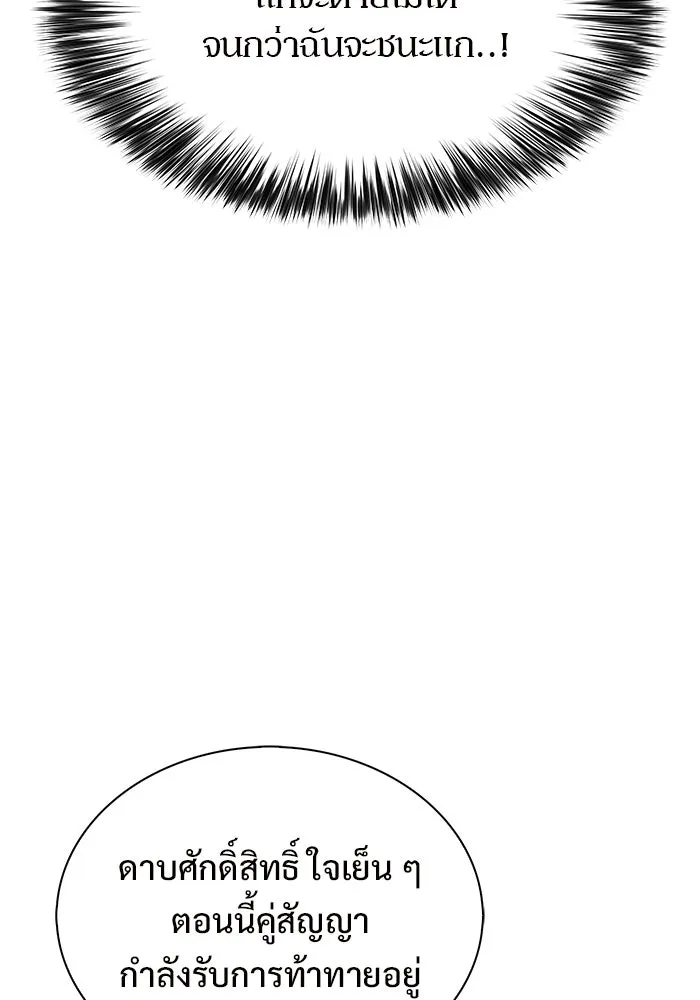 ผู้เล่นหน้าใหม่เลเวลแมกซ์ ตอนที่ 223 มงกุฎแห่งอำนาจ (2) รูปที่ 65