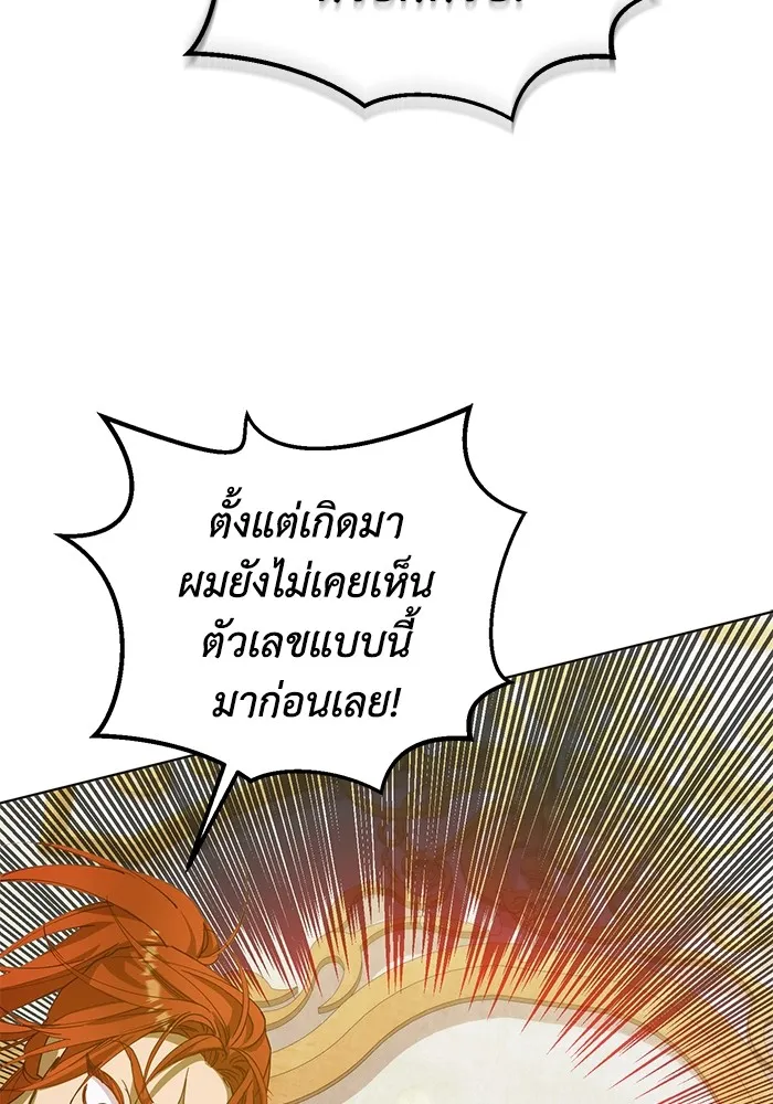 ชีวิตใหม่ในตระกูลมือสังหาร ตอนที่ 28 รูปที่ 85