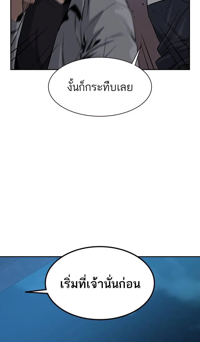 To not die ตอนที่ 24 รูปที่ 109
