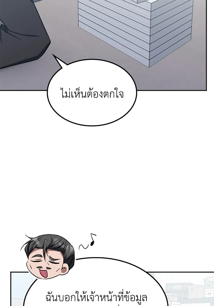 ฮีลเลอร์ตัวพ่อขอฟาดเรียบ ตอนที่ 36 รูปที่ 52