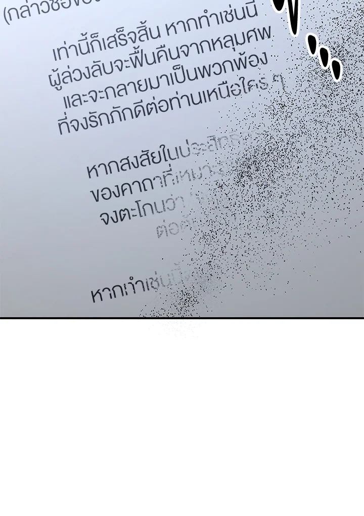 พลทหารโครงกระดูกผู้ม ตอนที่ 159 รูปที่ 150