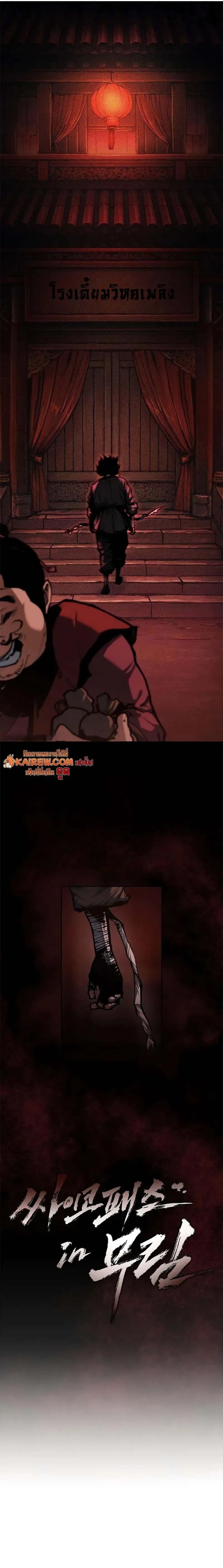 Murim Psychopath จอมมารคล_งแห_งย_ทธภพ ตอนที่ ตอนที่ 4 รูปที่ 3