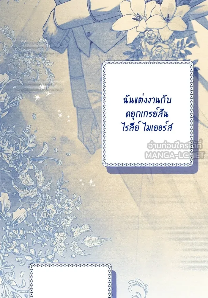 แด่ดยุกผู้สมบูรณ์แบบ ตอนที่ 36 รูปที่ 78
