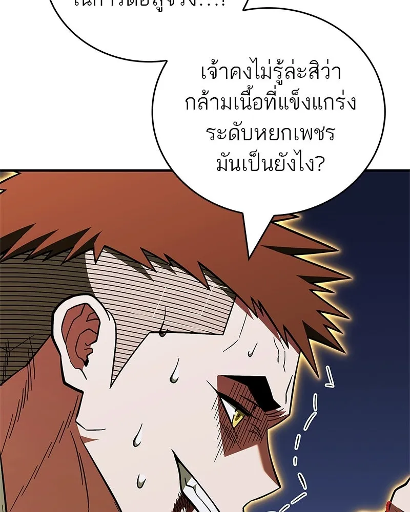 สุดยอดเทรนเนอร์แห่งยุทธภพ ตอนที่ 101 ติดกับ รูปที่ 133