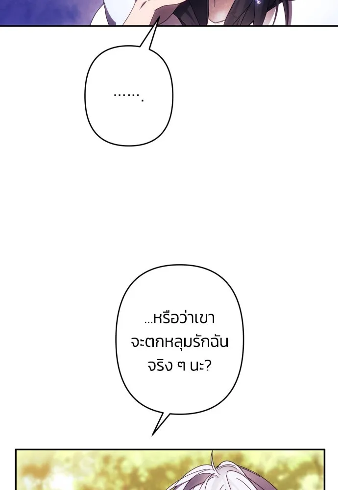 ฉันจะจีบท่านดยุกแดนเหนือ ตอนที่ 48 รูปที่ 73