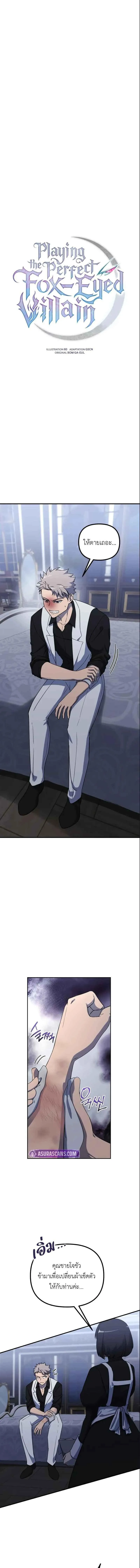 Playing the Perfect Fox-Eyed Villain ฉ_นกลายเป_นวายร_ายจอมเจ_าเล_ห_ส_ดเพอร_เฟค ตอนที่ ตอนที่ 37 รูปที่ 1