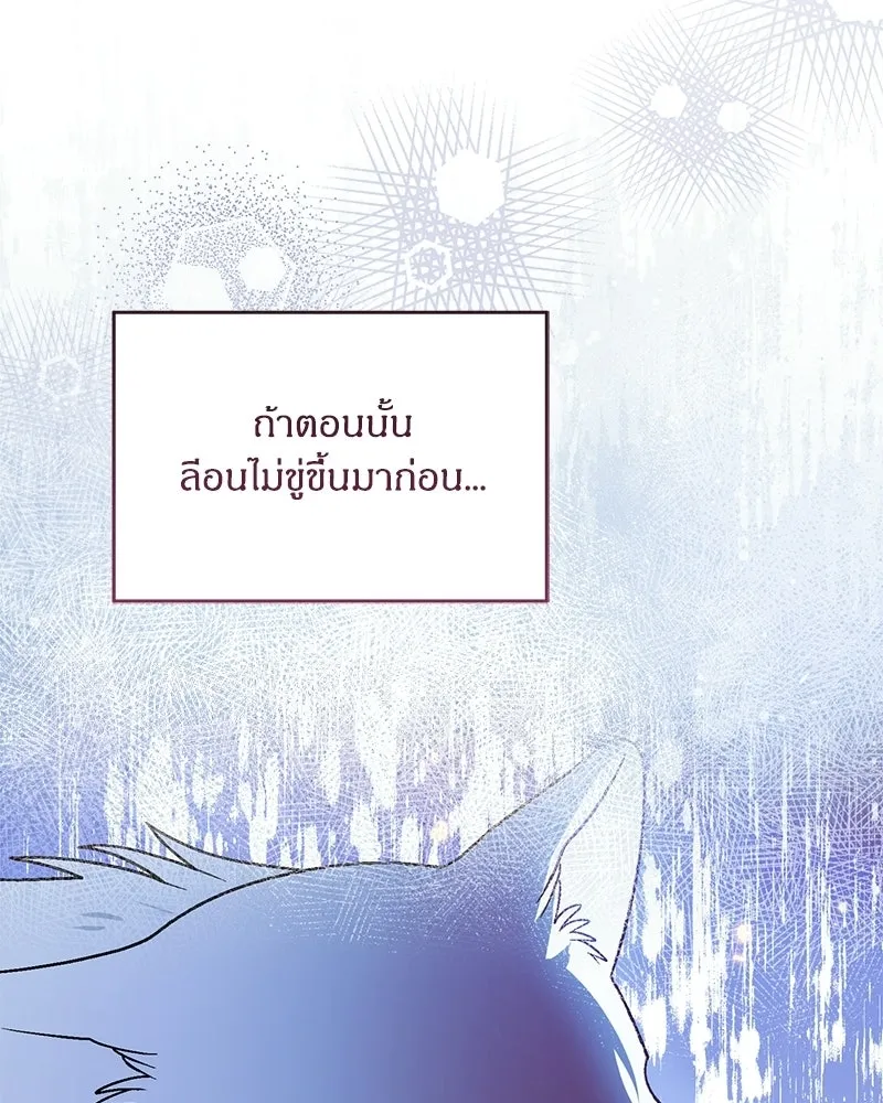 จุ๊บรัก คุณหมาป่า ตอนที่ 17 รูปที่ 131