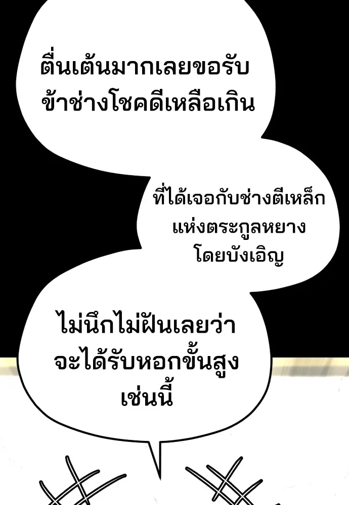 เส้นทางสู่เทพมาร ตอนที่ 58 รูปที่ 43
