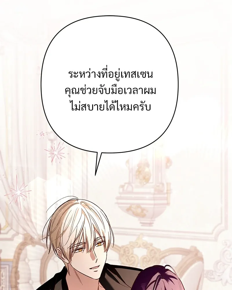 เจ้าสาวแกรนด์ดยุกปีศาจ ตอนที่ 20 รูปที่ 110