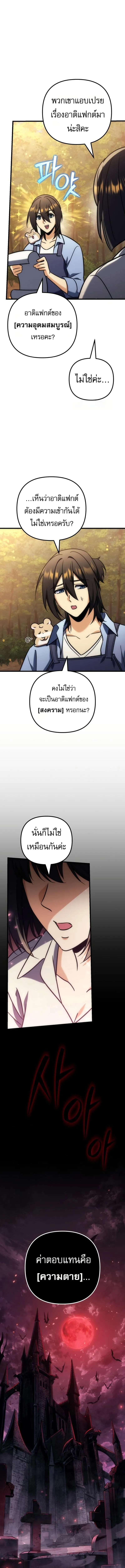 Goddess of Abundance and the Genius Rogue Apostle เทพ_แห_งความอ_ดมสมบ_รณ_ก_บอ_ครสาวกต_วแสบยอดอ_จฉร_ยะ ตอนที่ ตอนที่ 35 รูปที่ 21